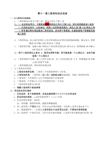 第十一章三角形知识点总结及单元测试题(期末复习专用)