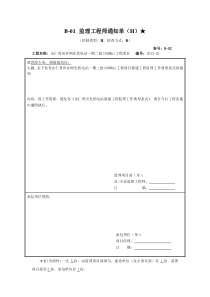 基建工程监理工作典型表式