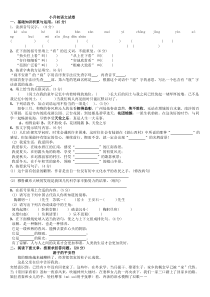 小升初语文测试卷(含答案)