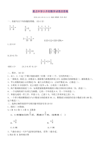 重点中学小升初数学试卷及答案