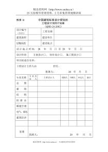 中国建筑标准设计研究所工程设计项目计划表