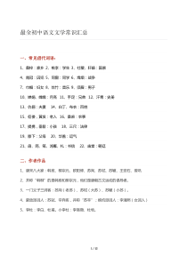 最全初中语文文学常识汇总