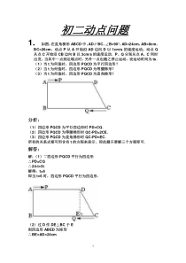 八年级动点问题