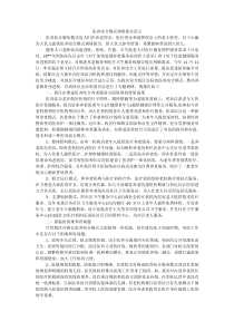 医养结合模式调研报告范文