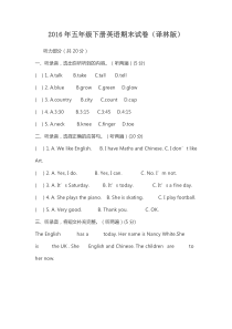 2016年五年级下册英语期末试卷(译林版)