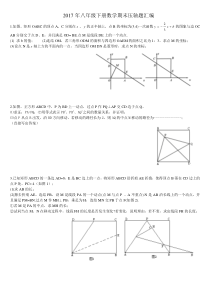 (八年级下册数学)(期末压轴题汇编)