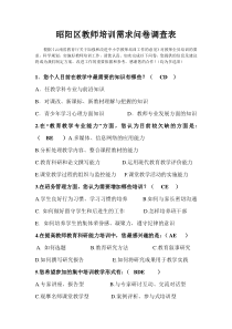 教师问卷调查表