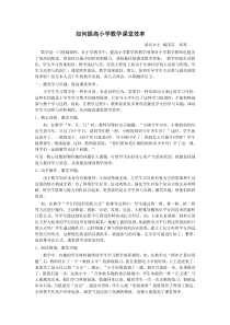 如何提高小学数学课堂效率