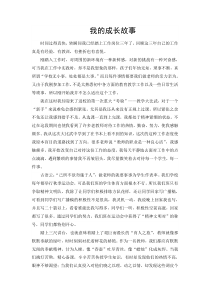 新教师成长故事