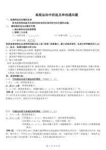 高中物理追击和相遇问题专题(含详解)