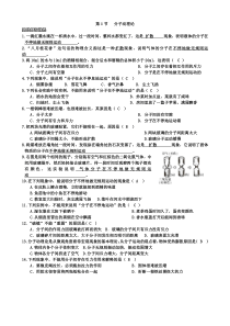 第一节分子热运动练习题含答案