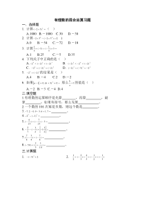 有理数的混合运算练习题