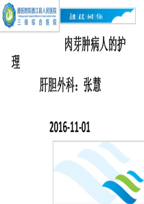 肝胆外科—2016年11月专科学习：慢性肉芽肿性疾病