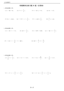 七年级数学有理数除法练习题30道(带答案)【可打印】