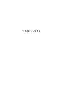 听专家报告心得体会