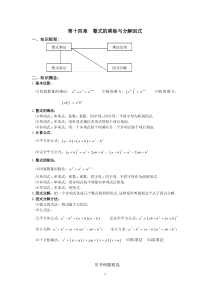 初二数学八上第十四章整式乘法与因式分解知识点总结复习和常考题型练习