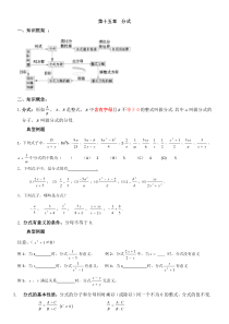 第十五章--分式知识点及典型例题