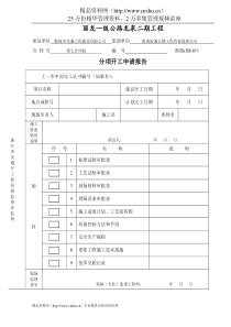 丽龙一级公路工程开工报告表格