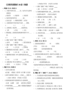 《义务教育英语课程标准(2011版)》岗位培训测试题