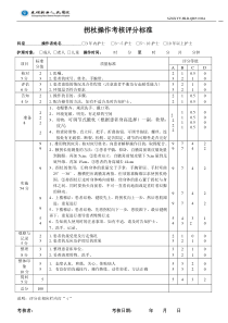 使用拐杖操作流程及评分标准