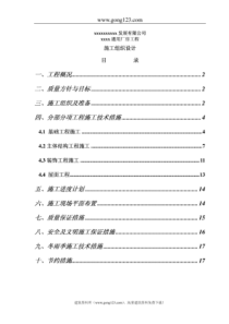 0165xx通用厂房工程施工组织设计