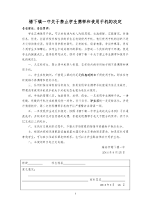 关于禁止学生带手机进校园的决定