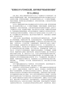 “低碳经济与可持续发展-政府推进节能减排的措施”学习心得体会