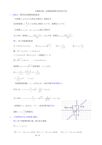 人教版必修一求函数值域的几种常见方法