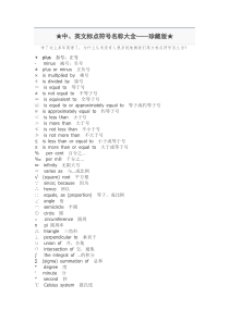 中、英文标点符号名称大全——珍藏版