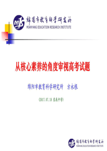 2019年从核心素养的角度审视高考试题-图文.ppt.ppt