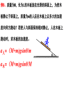 连接体问题-(公开课)