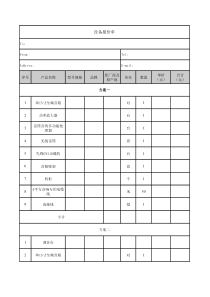 音响报价单