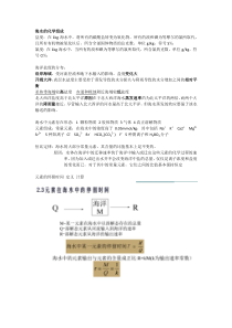 国科大化学海洋学期末复习重点