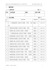 01抗震加固工程施工组织设计及方案