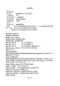 TM1629A芯片参考程序