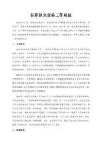 助理工程师职称评定任职工作总结