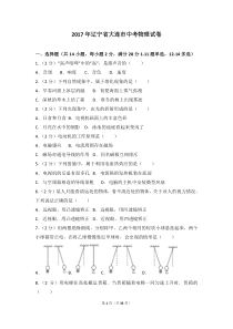 2017年大连中考物理试卷