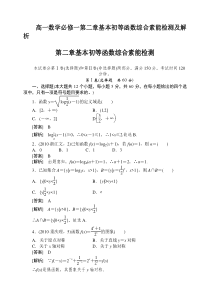 高一数学必修一第二章基本初等函数综合素能检测及解析