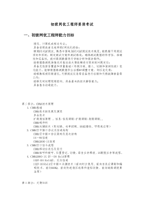 初级网优工程师资质考试重点整理