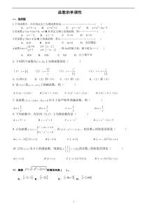 必修一函数的单调性经典易错习题