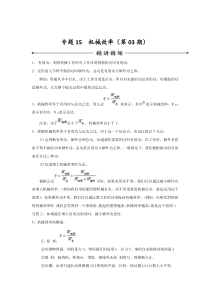 中考物理培优(含解析)之机械效率