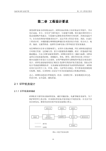 02-工程设计要求-01修改