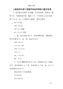 人教版四年级下册数学鸡兔同笼练习题及答案