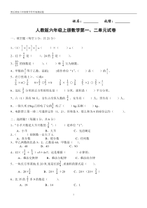 人教版六年级数学上册第一二单元测试题