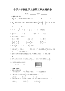 小学六年级上册数学第三单元测试题(答案)