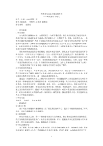 对新会方言之司前话的研究-研究性学习论文