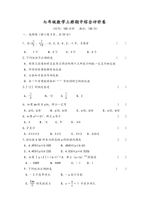 人教版七年级数学上册期中考试试卷及答案