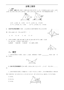 全等三角形考题精选(带答案)