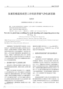 炭素阳极混捏成型工序的沥青烟气净化新思路