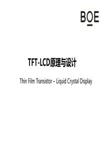 TFT-LCD原理与设计